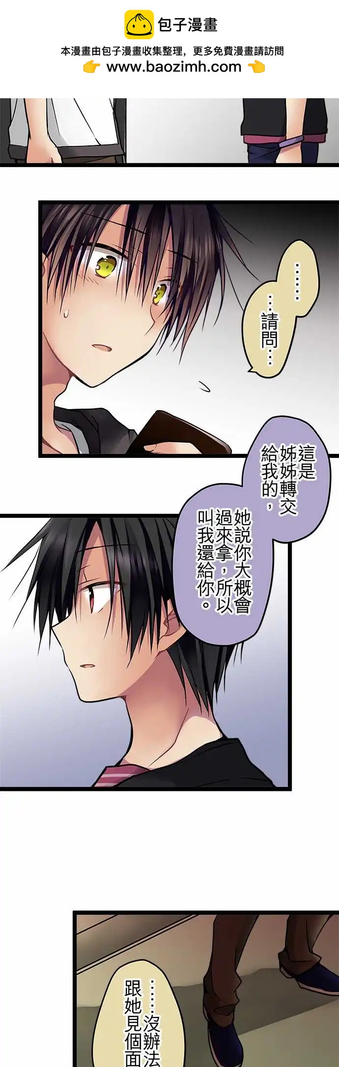 《纯白色恋人》69-她比你想得还坚强 第4页