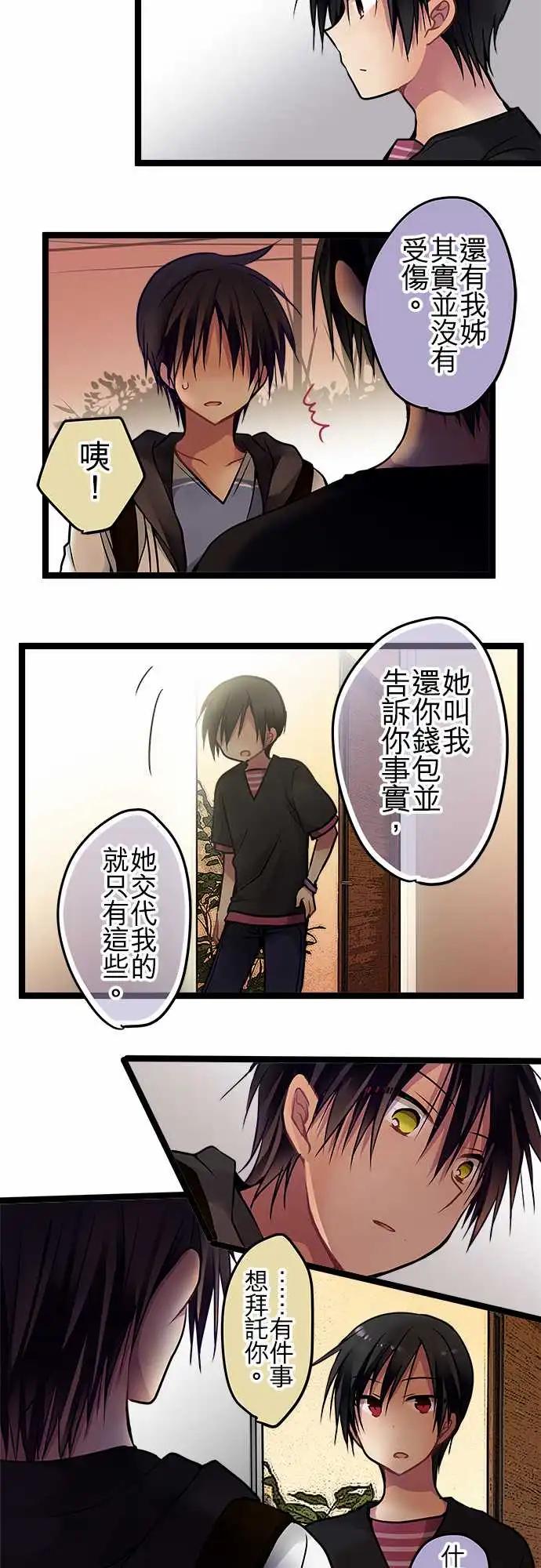 《纯白色恋人》69-她比你想得还坚强 第9页