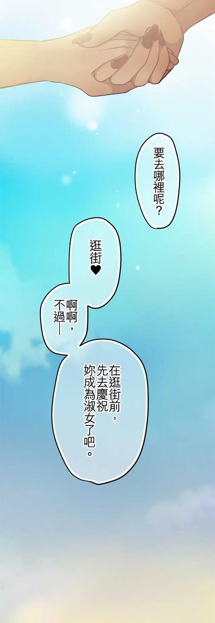 《纯白色恋人》68-我是小朋友啊 第12页