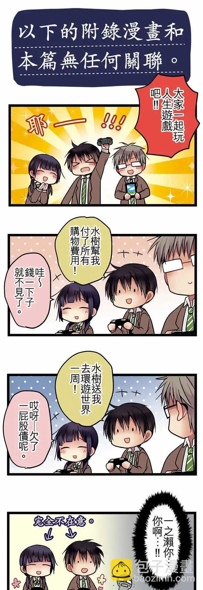 《纯白色恋人》68-我是小朋友啊 第15页