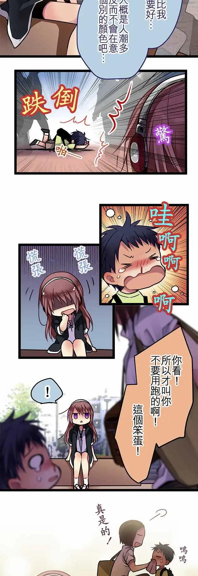 《纯白色恋人》68-我是小朋友啊 第5页