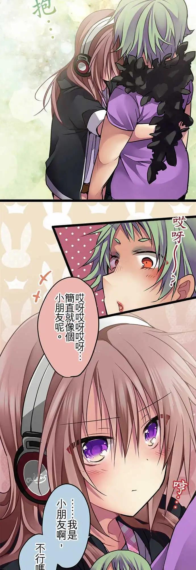 《纯白色恋人》68-我是小朋友啊 第9页