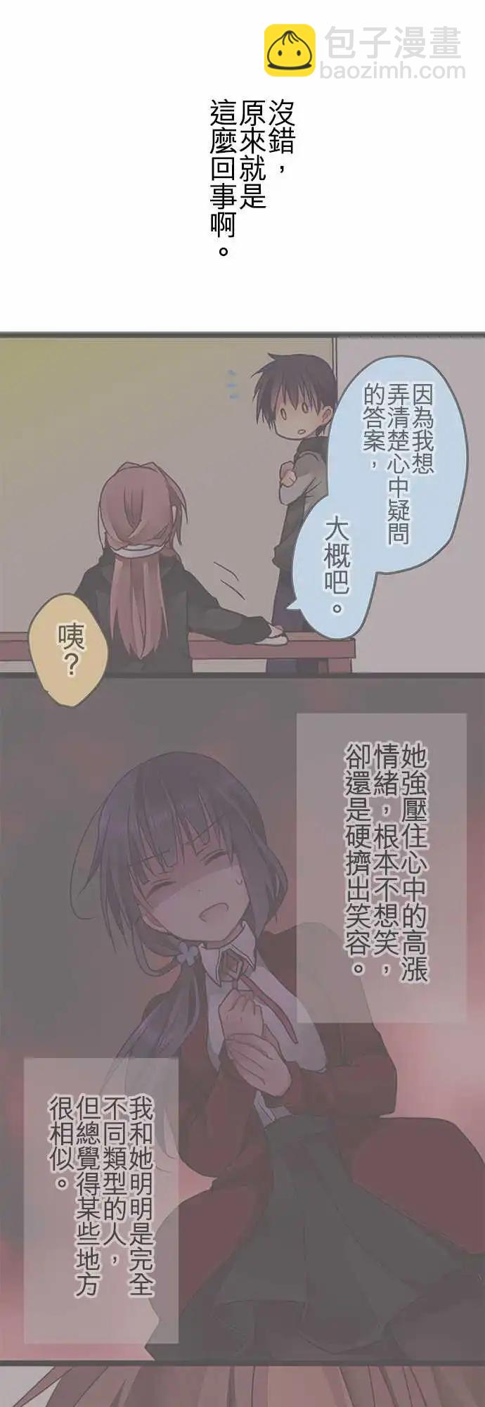 《纯白色恋人》71-你很后悔吗？ 第16页