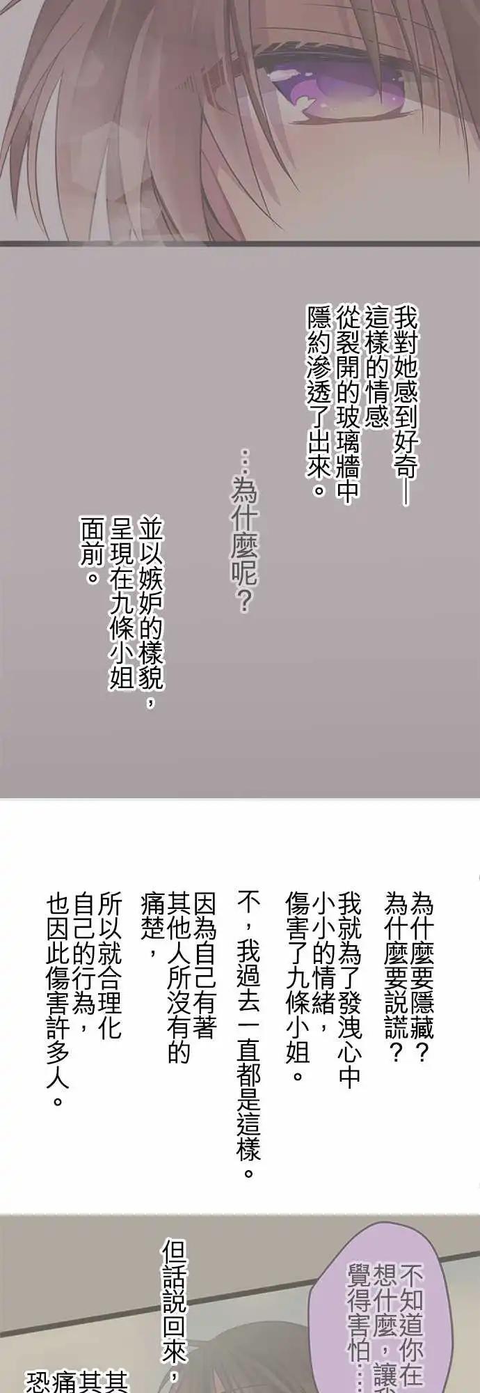 《纯白色恋人》71-你很后悔吗？ 第17页