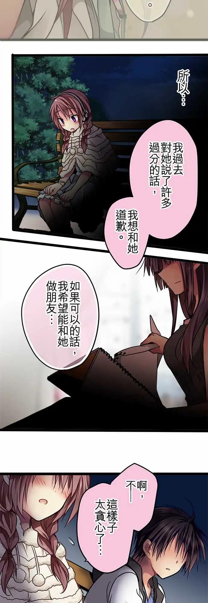 《纯白色恋人》71-你很后悔吗？ 第19页