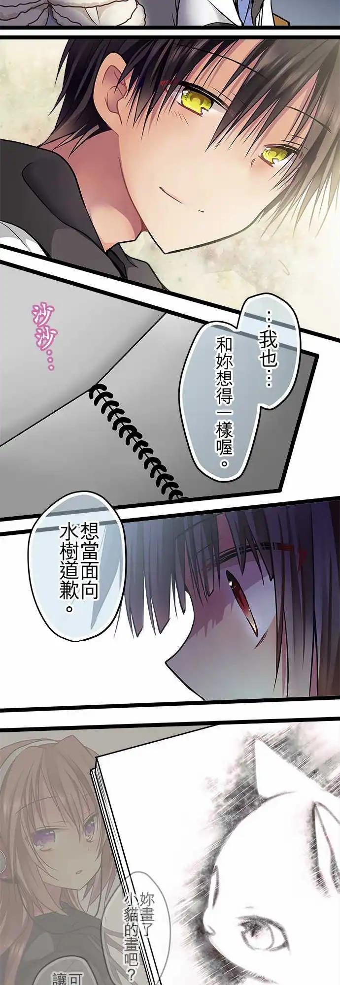 《纯白色恋人》71-你很后悔吗？ 第20页