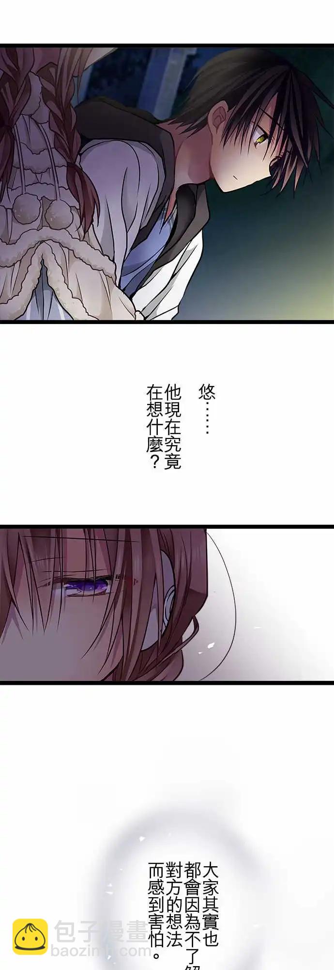 《纯白色恋人》71-你很后悔吗？ 第4页