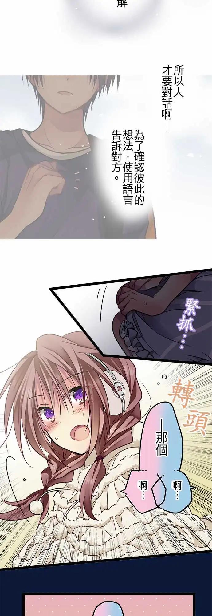 《纯白色恋人》71-你很后悔吗？ 第5页
