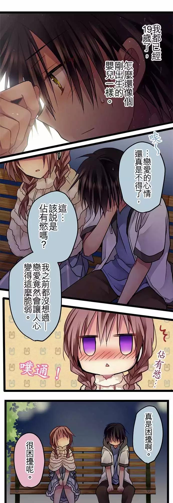 《纯白色恋人》73-占有欲 第16页