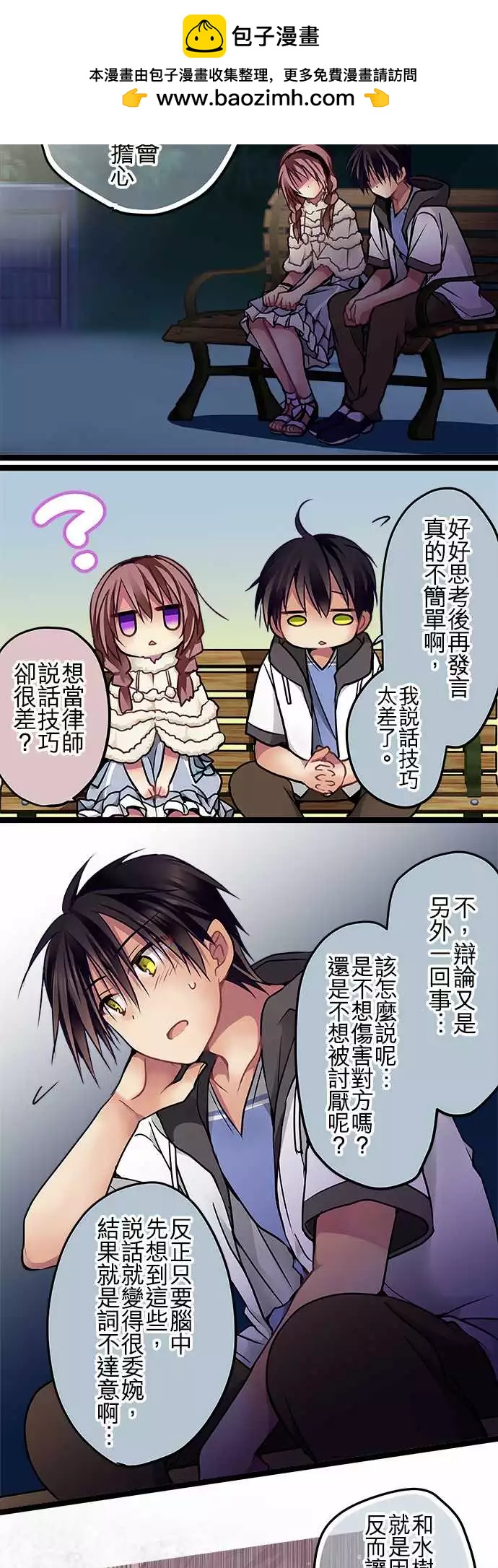 《纯白色恋人》72-0与1之间 第2页