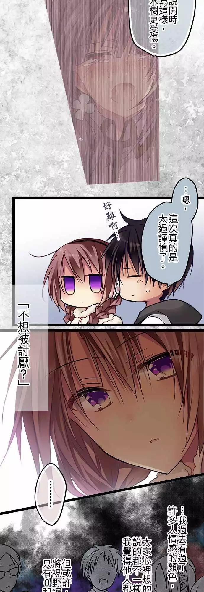 《纯白色恋人》72-0与1之间 第3页