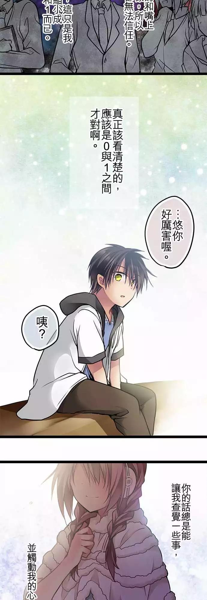 《纯白色恋人》72-0与1之间 第4页