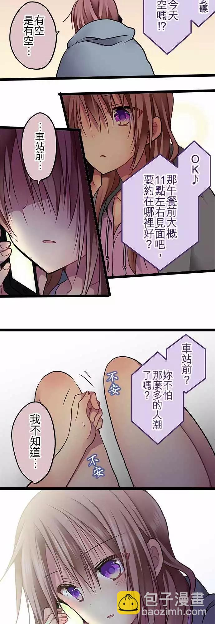 《纯白色恋人》72-0与1之间 第8页