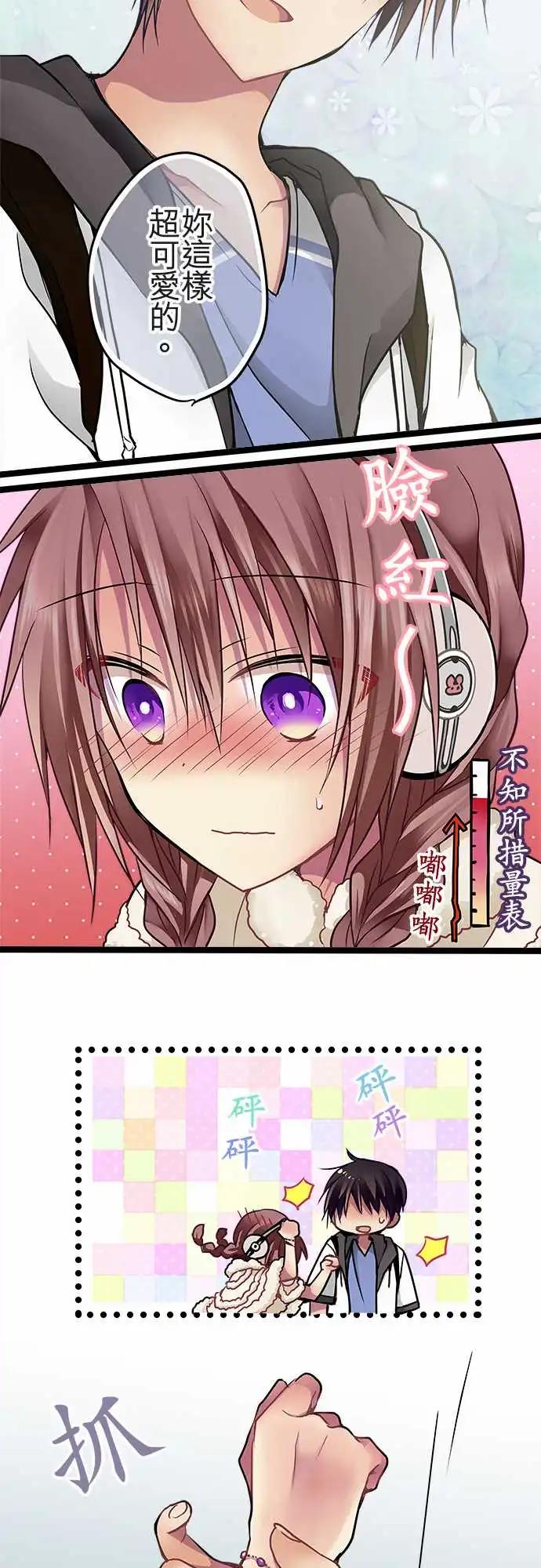 《纯白色恋人》70-跟我约会吧 第13页