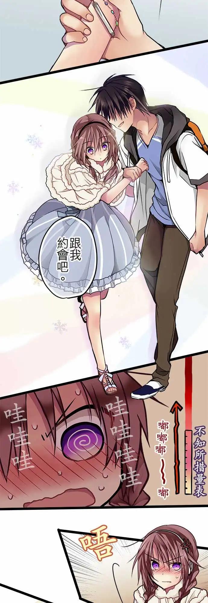 《纯白色恋人》70-跟我约会吧 第14页