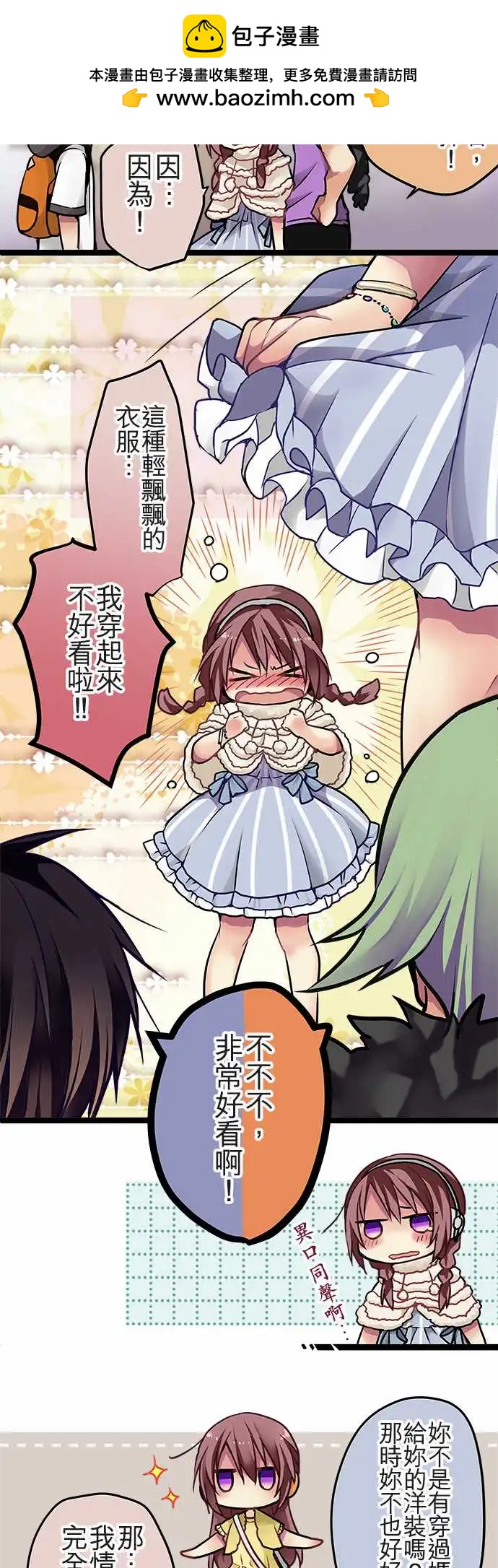 《纯白色恋人》70-跟我约会吧 第6页