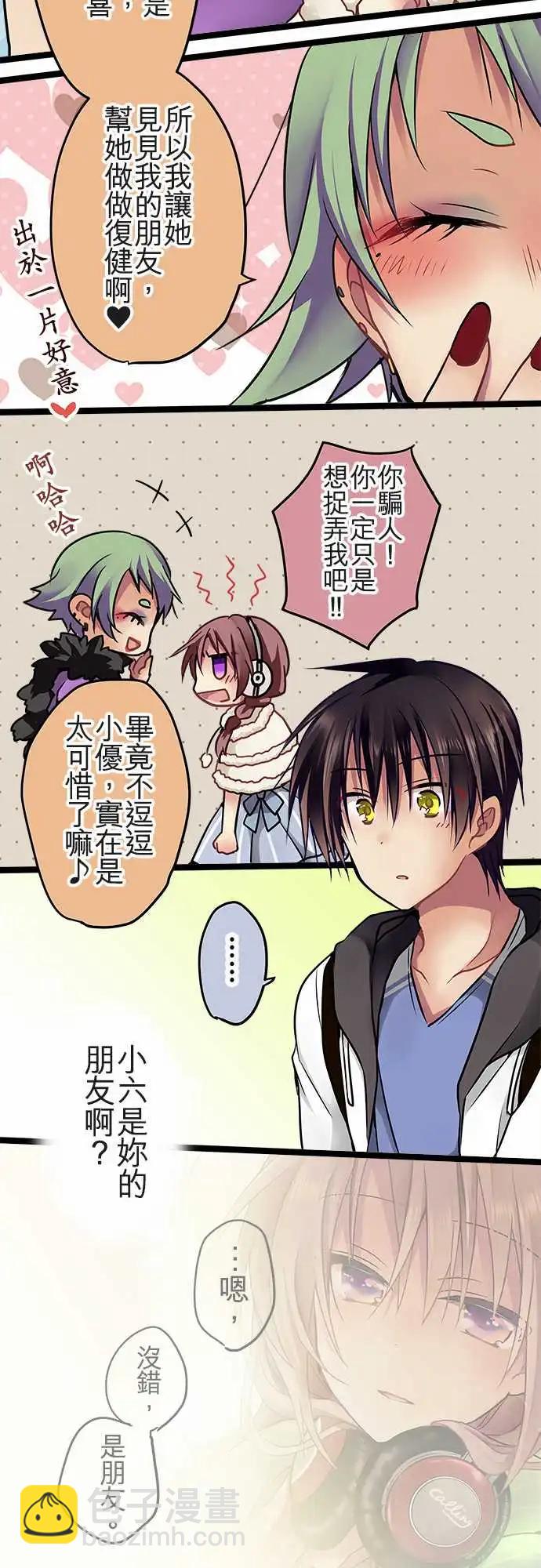 《纯白色恋人》70-跟我约会吧 第8页