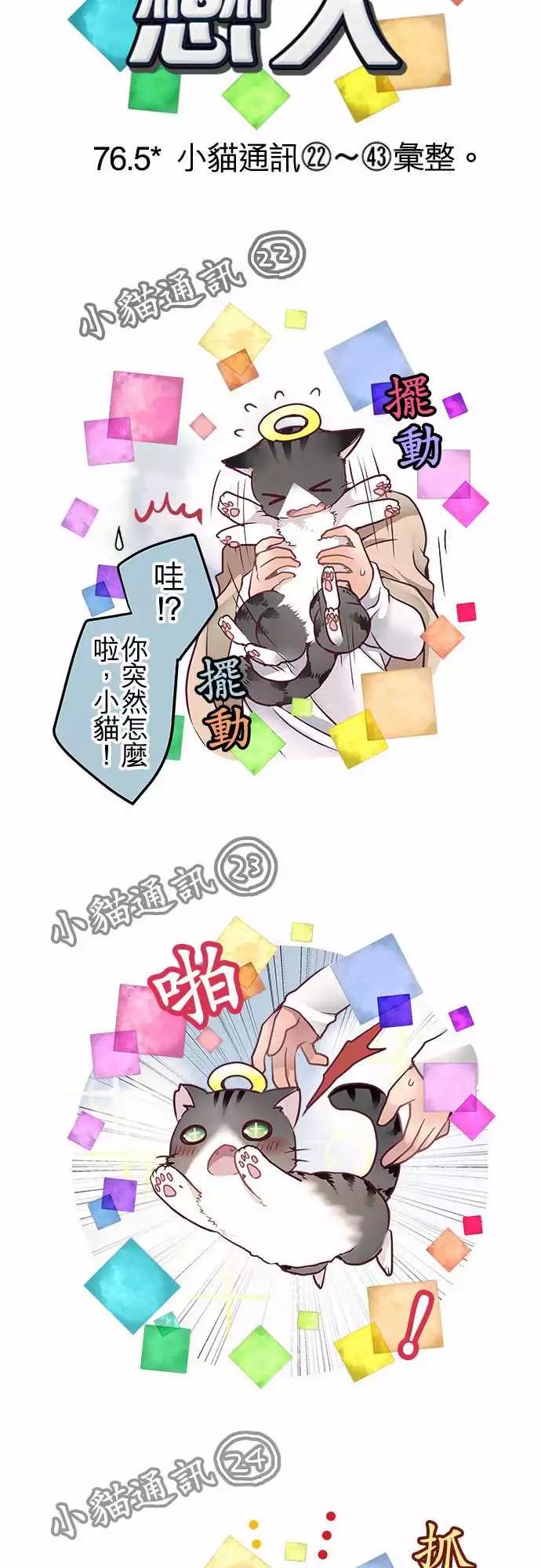 《纯白色恋人》76.5-这是他们的故事 第20页