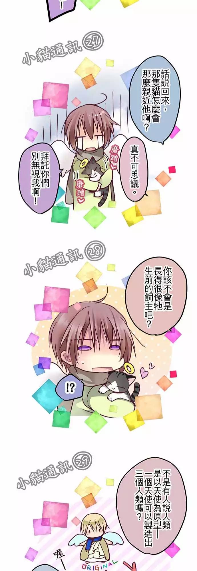 《纯白色恋人》76.5-这是他们的故事 第22页