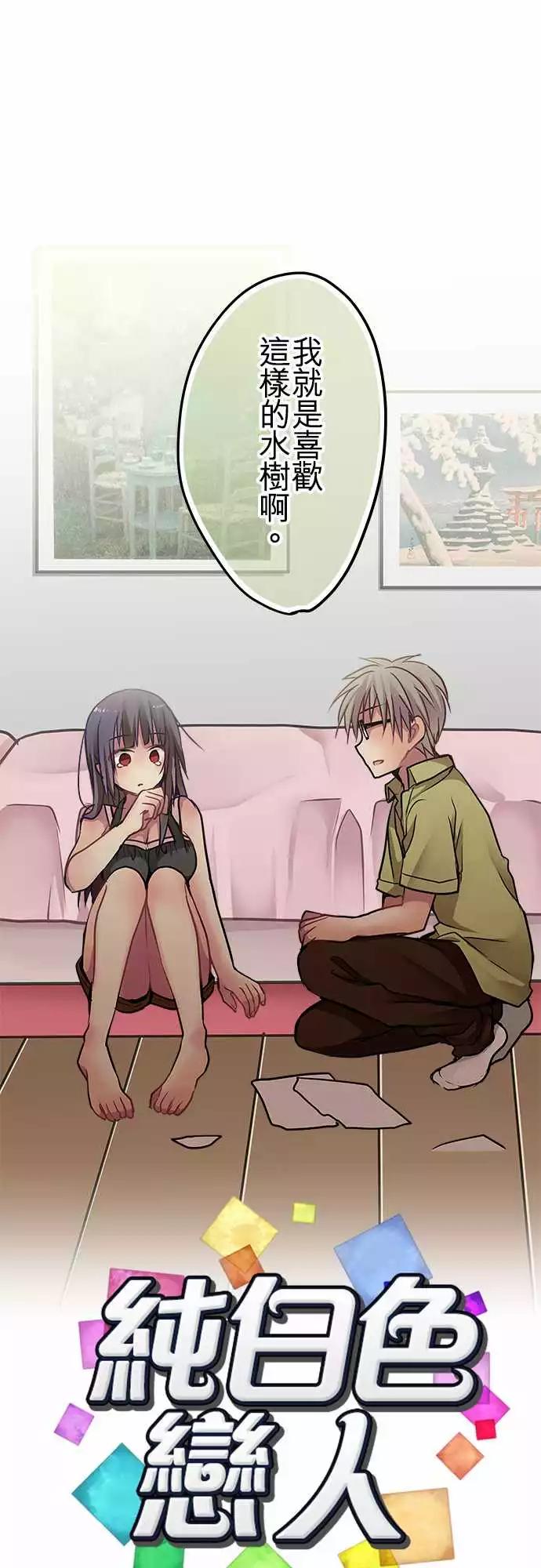《纯白色恋人》76-起跑线 第1页