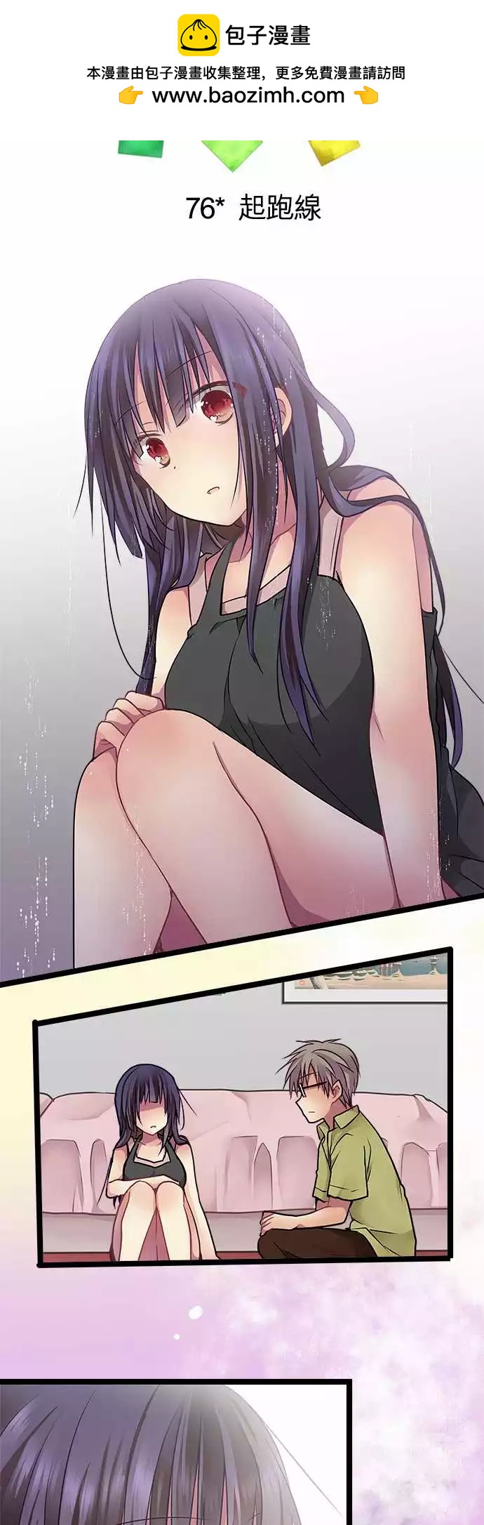 《纯白色恋人》76-起跑线 第2页