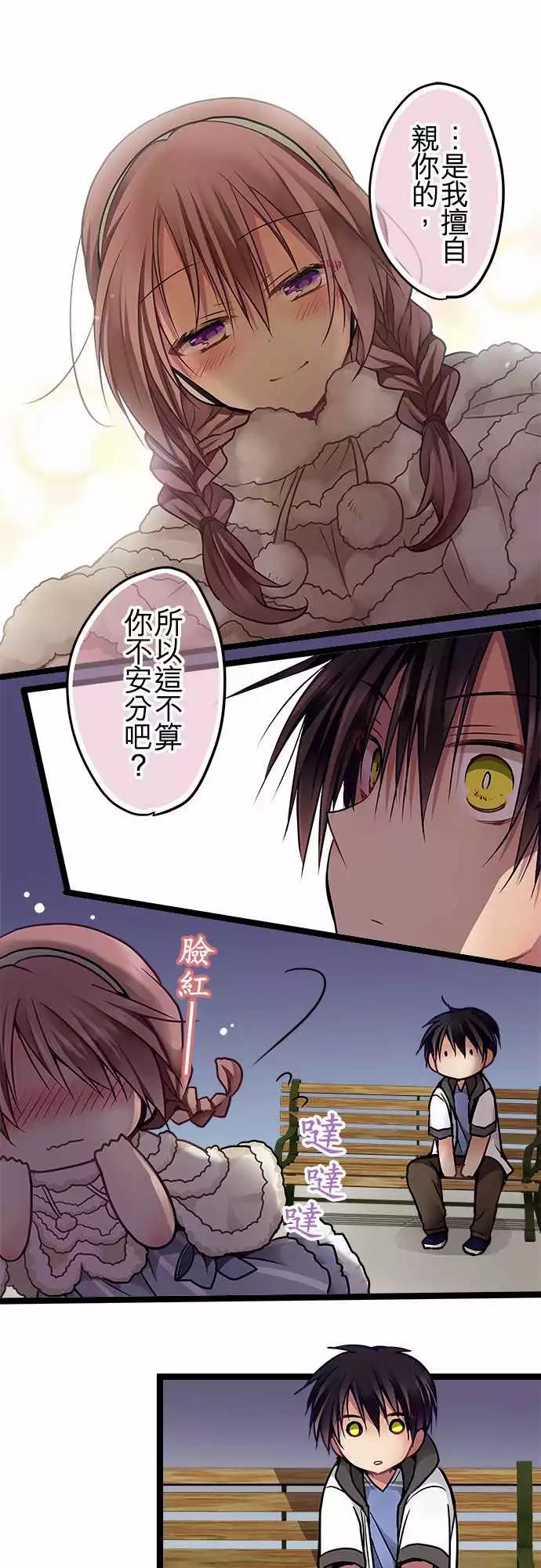 《纯白色恋人》74-不算 第16页