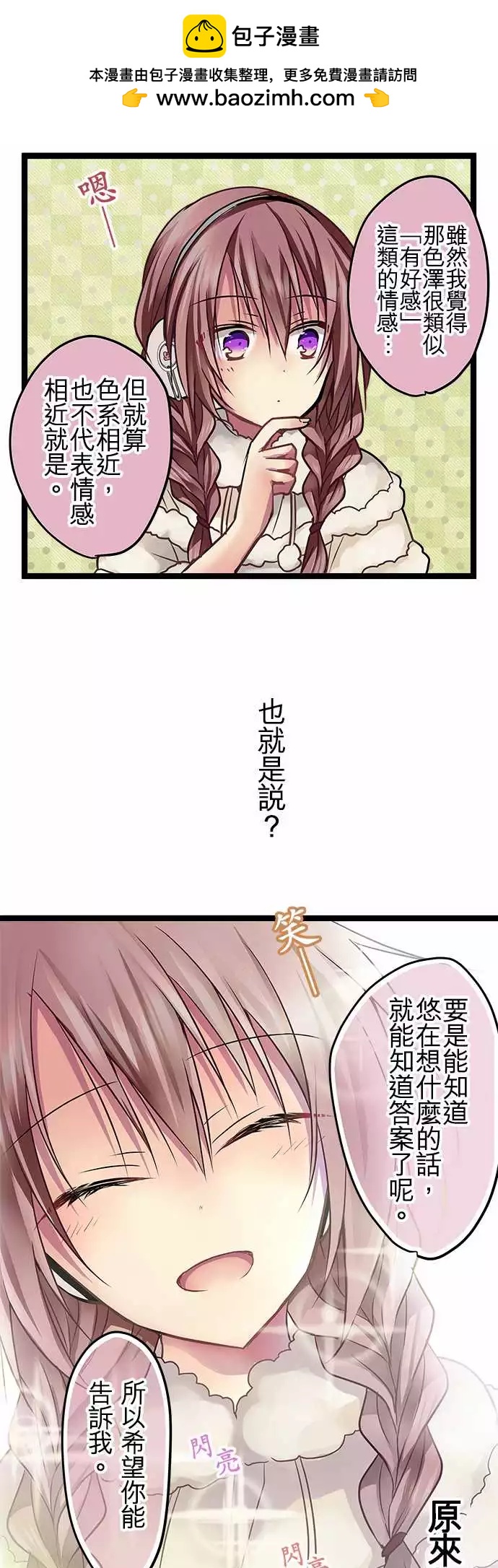 《纯白色恋人》74-不算 第5页