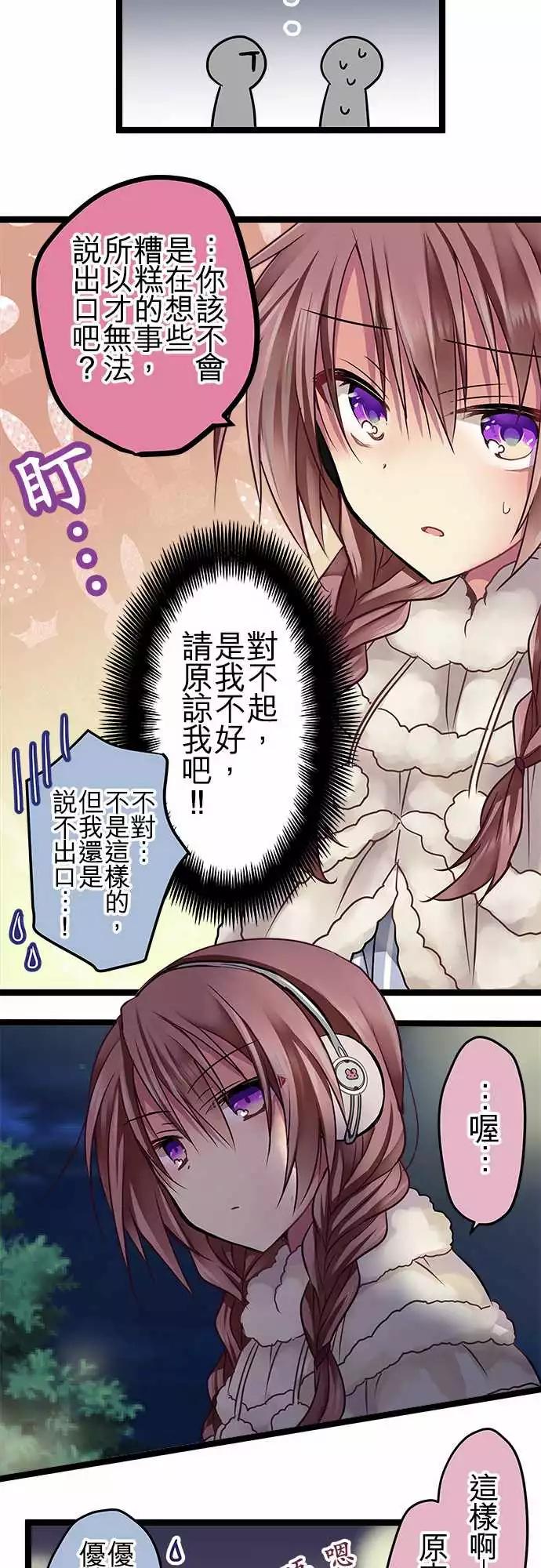 《纯白色恋人》74-不算 第7页