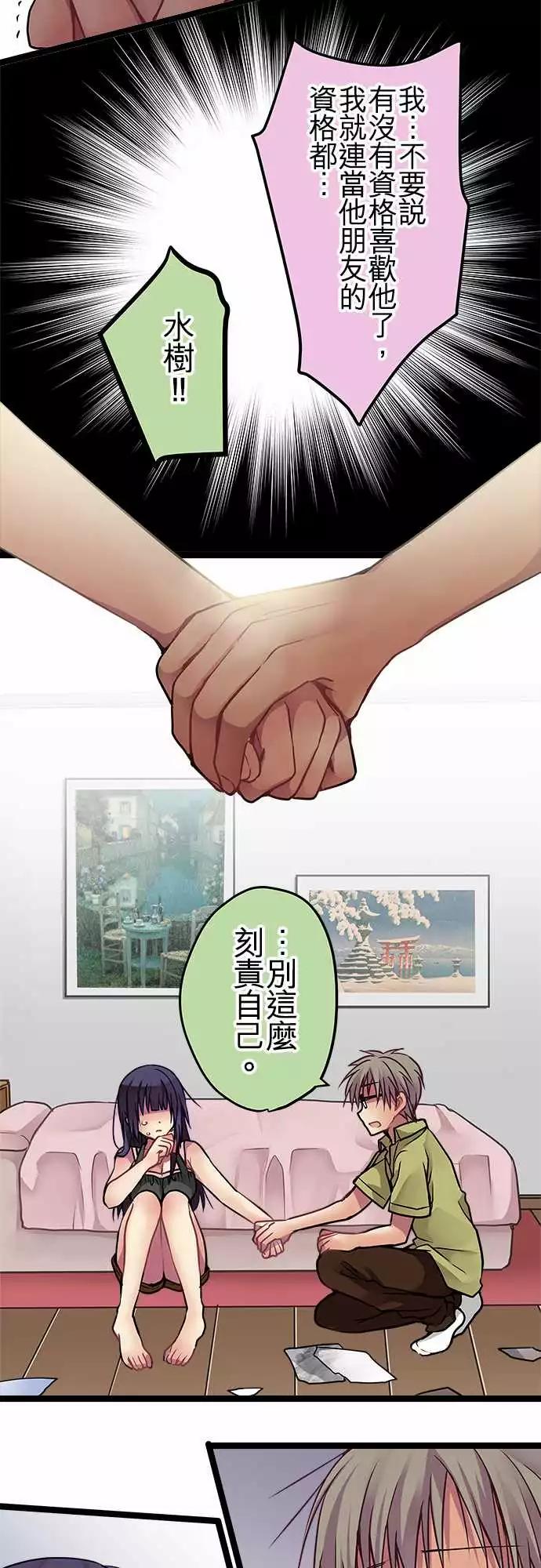 《纯白色恋人》75-喜欢他的资格 第17页