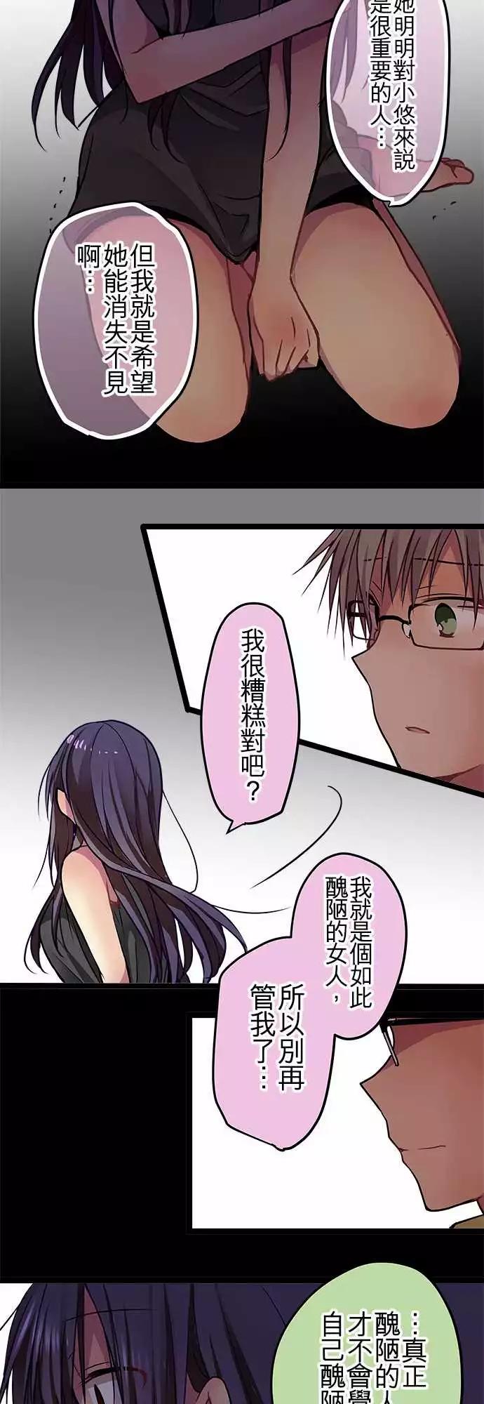 《纯白色恋人》75-喜欢他的资格 第20页