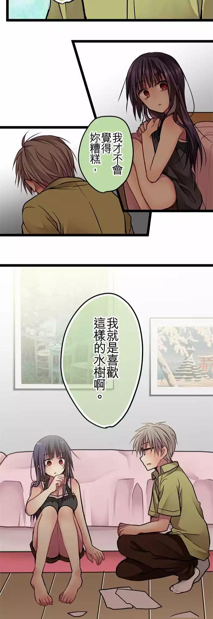 《纯白色恋人》75-喜欢他的资格 第22页