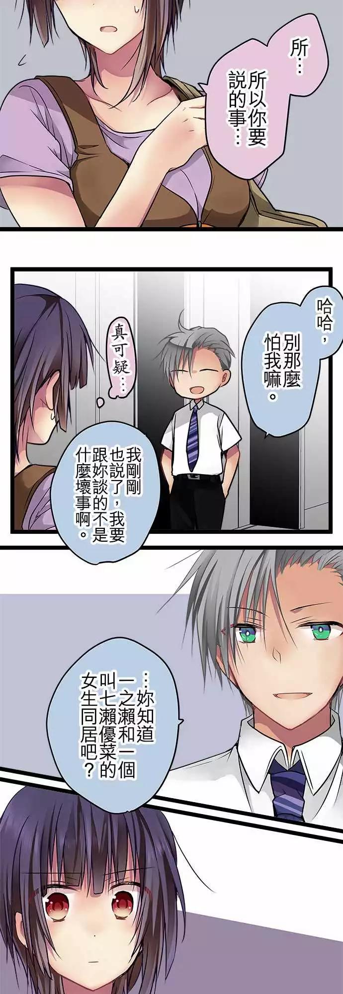 《纯白色恋人》78-合作 第12页