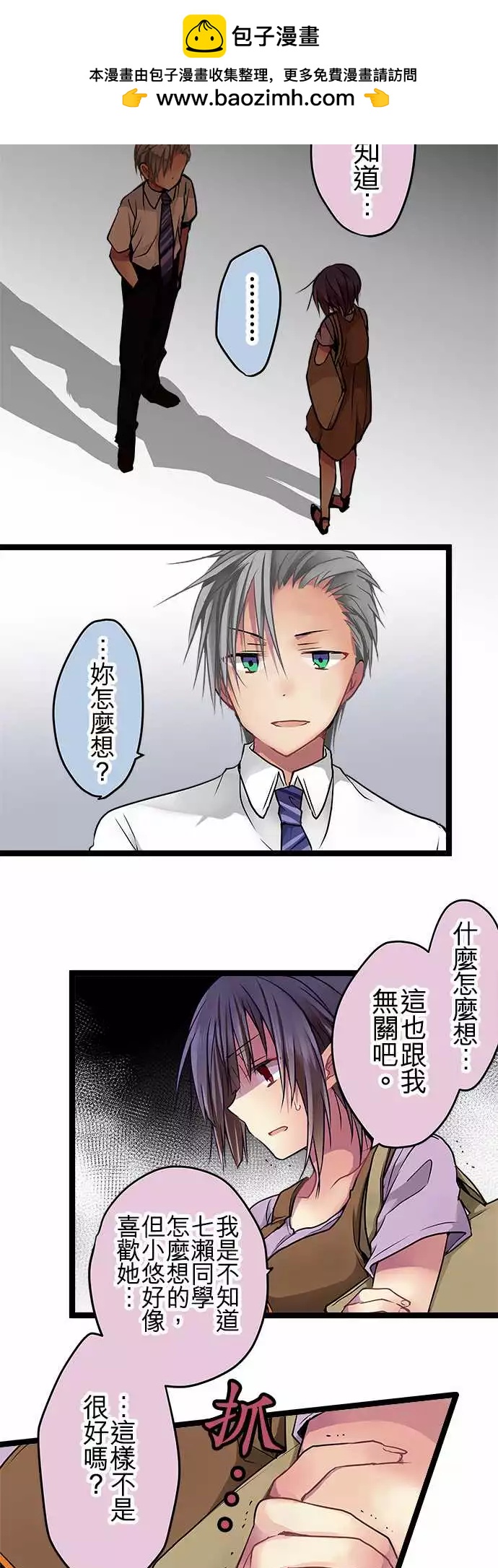 《纯白色恋人》78-合作 第14页