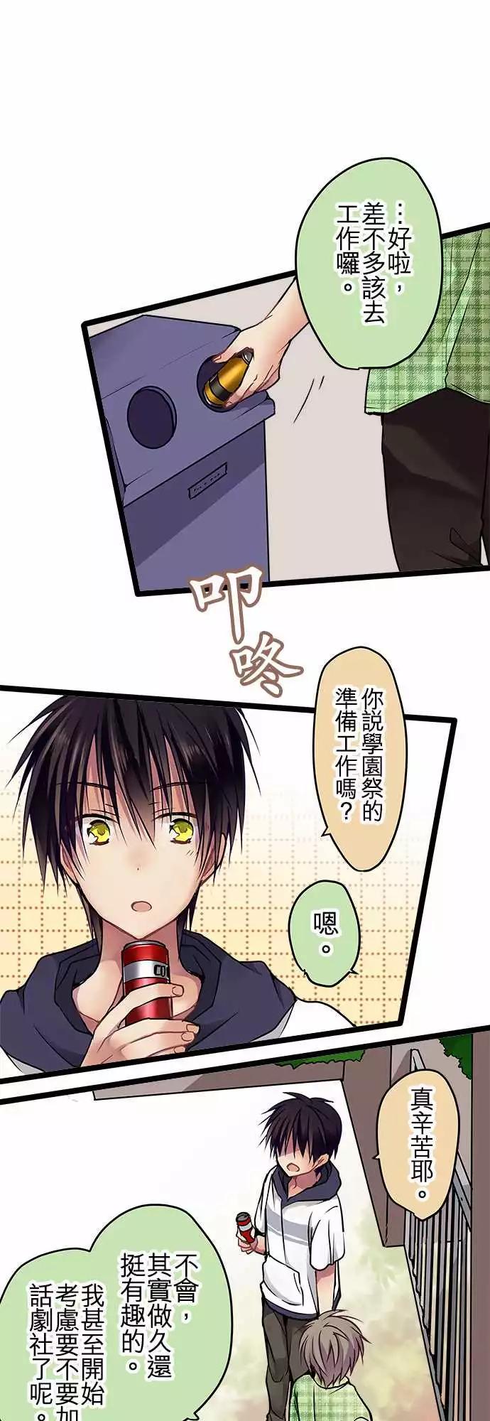 《纯白色恋人》78-合作 第1页