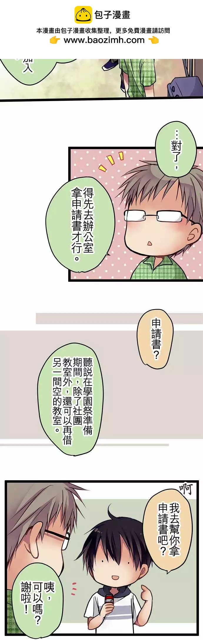 《纯白色恋人》78-合作 第2页