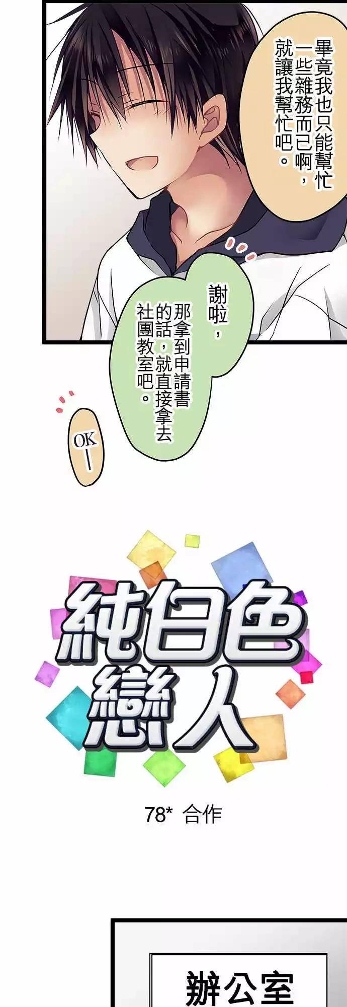 《纯白色恋人》78-合作 第3页