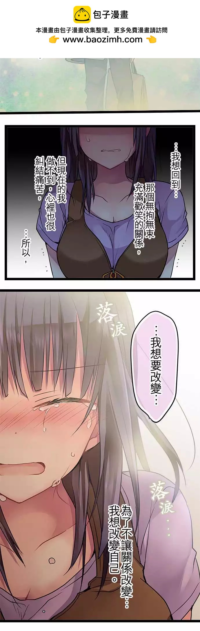 《纯白色恋人》77-我想要改变 第11页