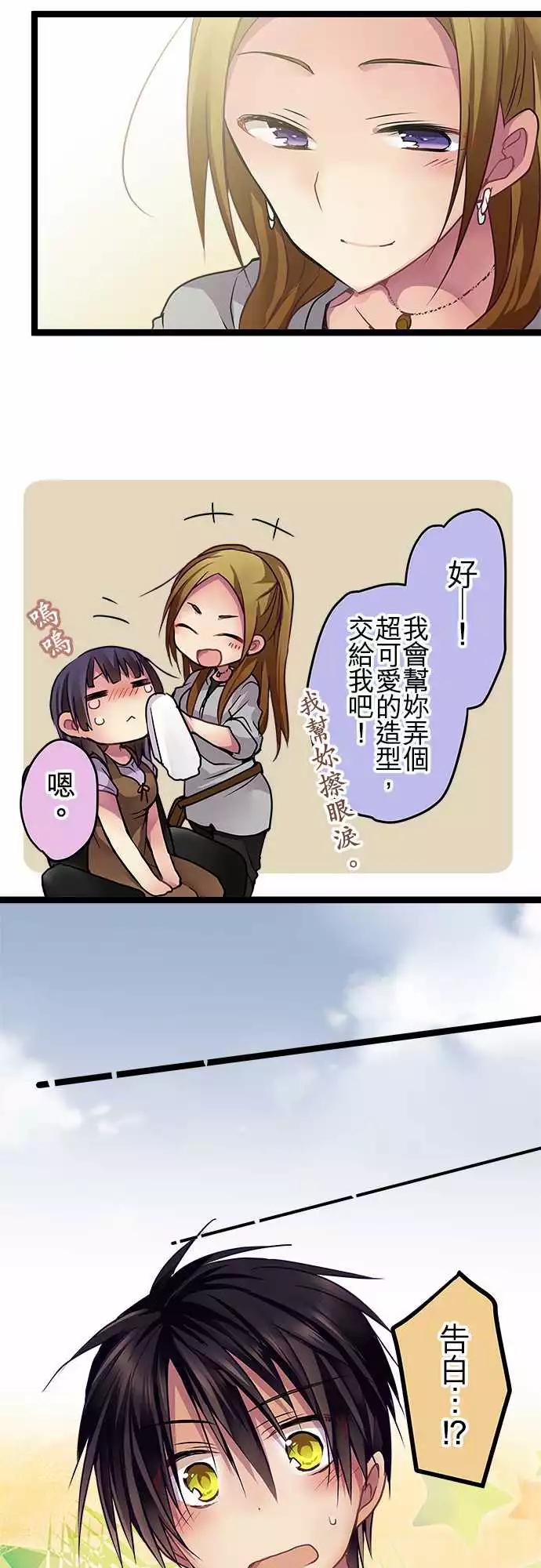 《纯白色恋人》77-我想要改变 第12页