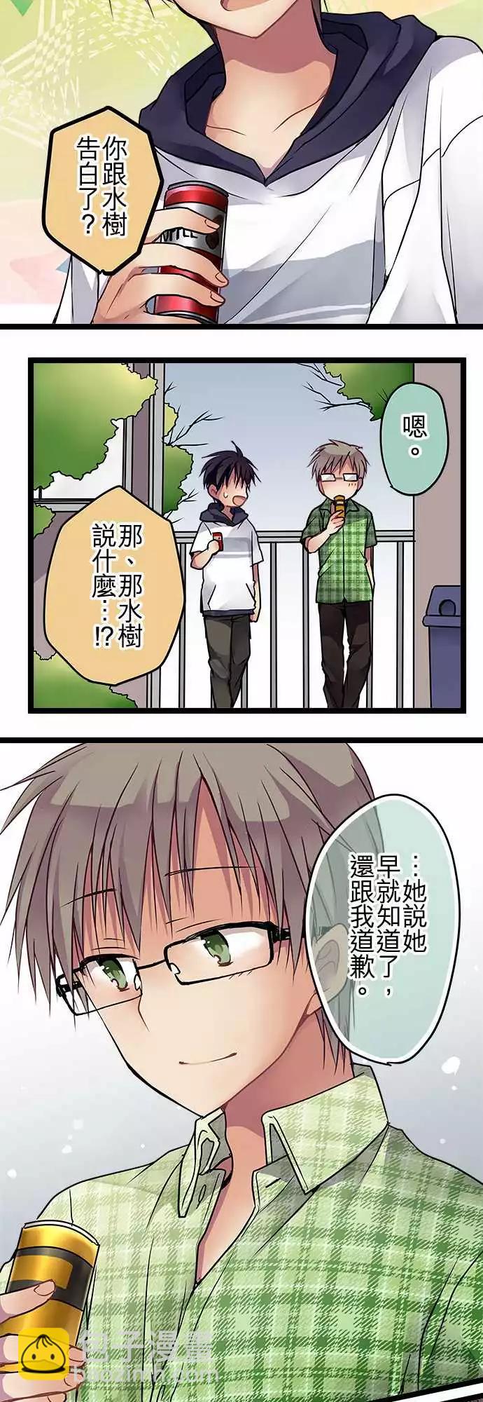 《纯白色恋人》77-我想要改变 第13页