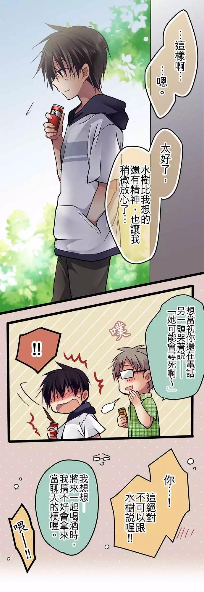 《纯白色恋人》77-我想要改变 第15页
