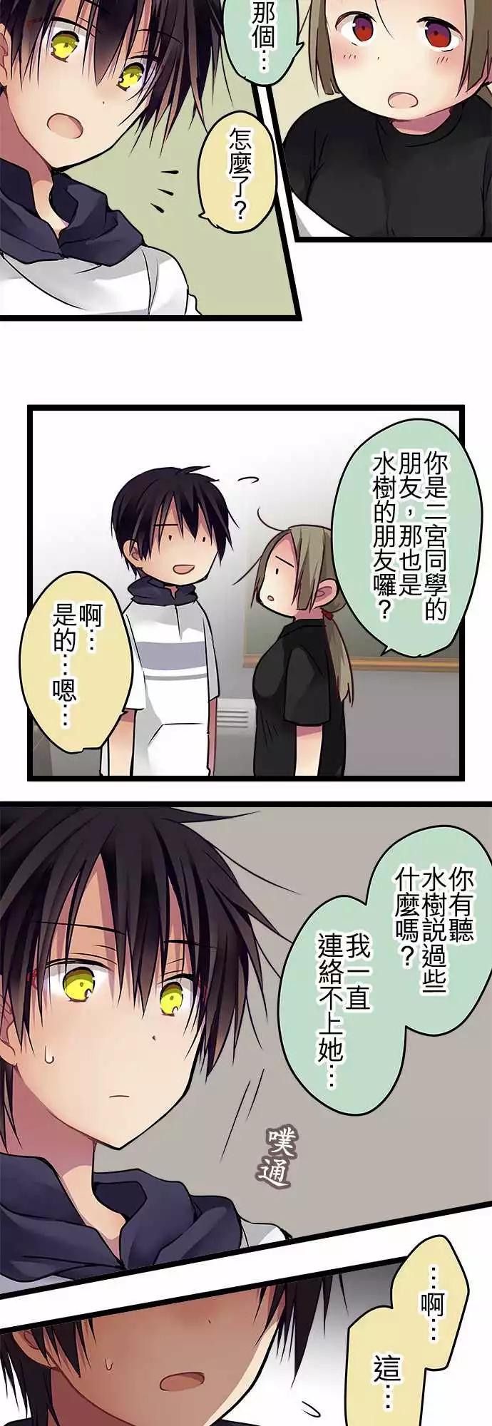 《纯白色恋人》79-计划的一部分 第12页
