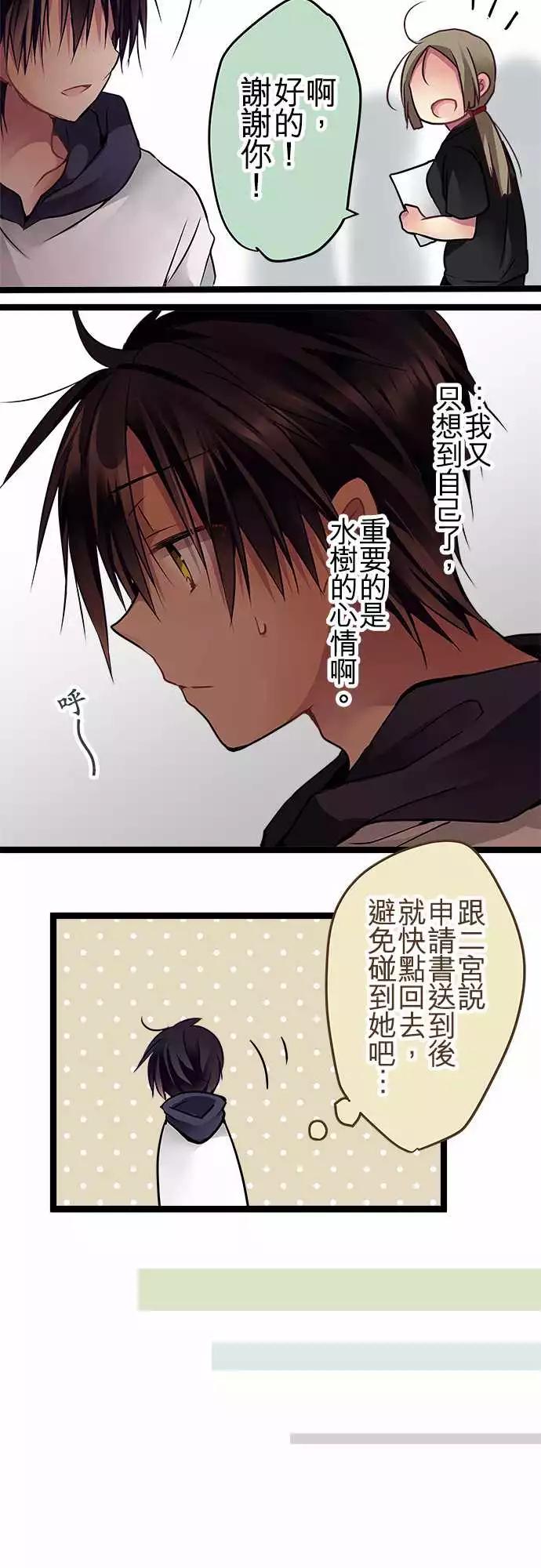《纯白色恋人》79-计划的一部分 第15页