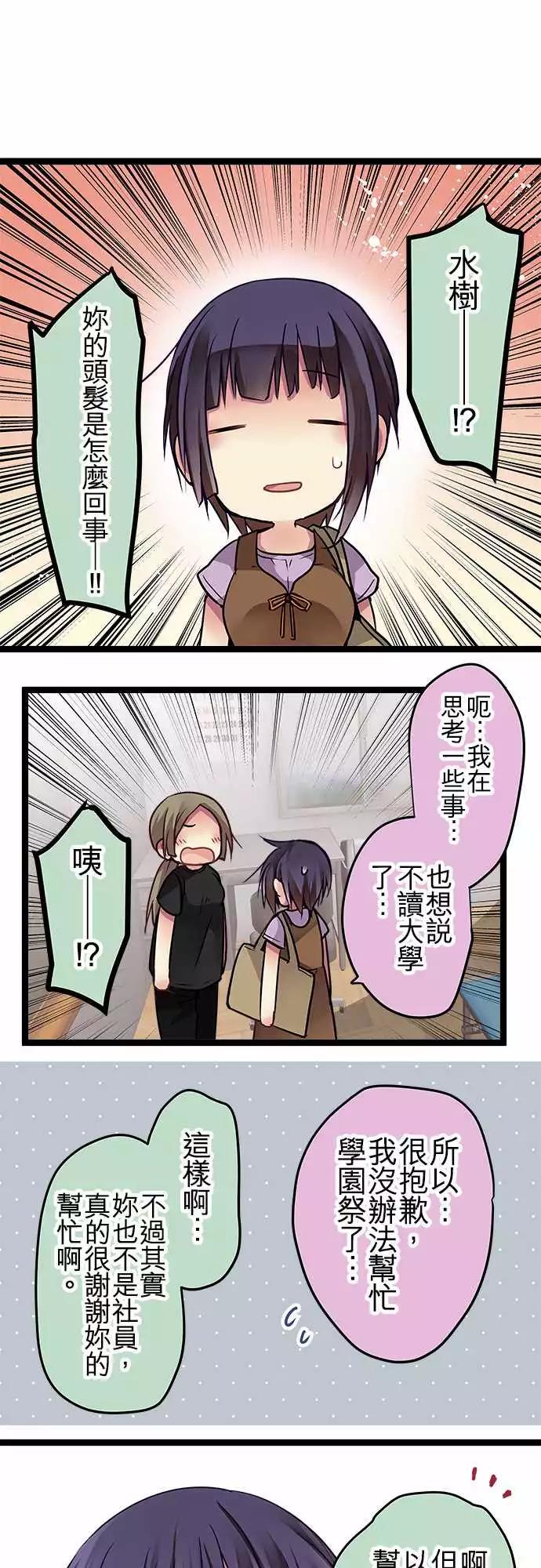 《纯白色恋人》79-计划的一部分 第16页