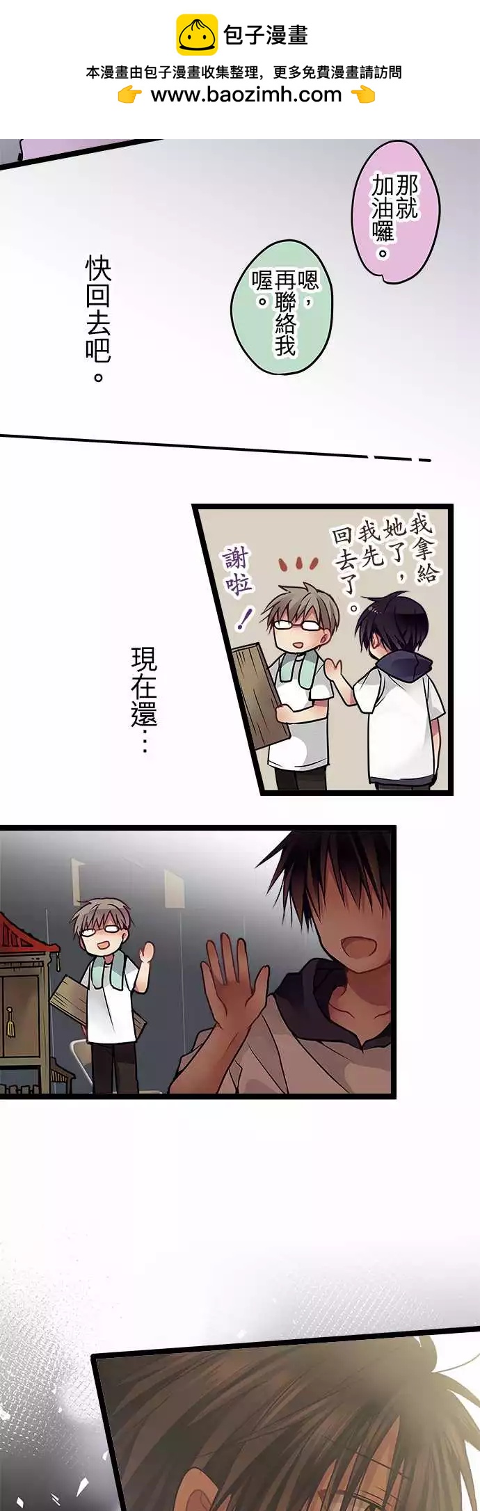 《纯白色恋人》79-计划的一部分 第19页