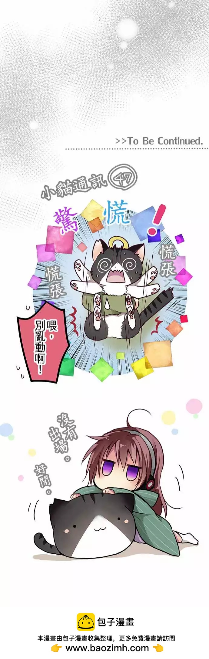 《纯白色恋人》79-计划的一部分 第21页