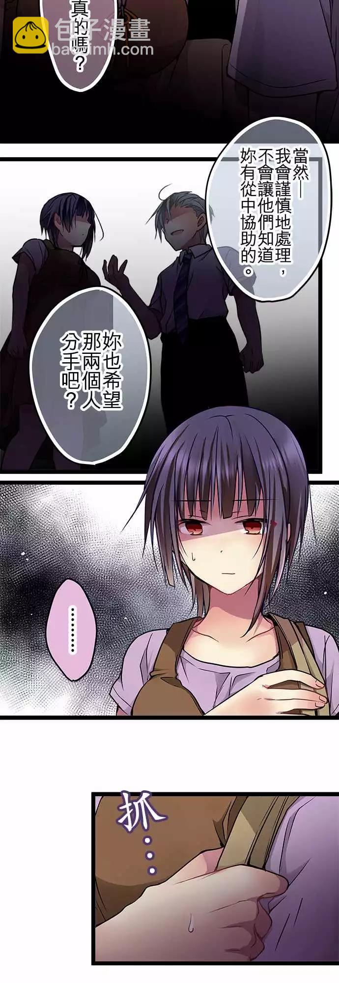 《纯白色恋人》79-计划的一部分 第4页