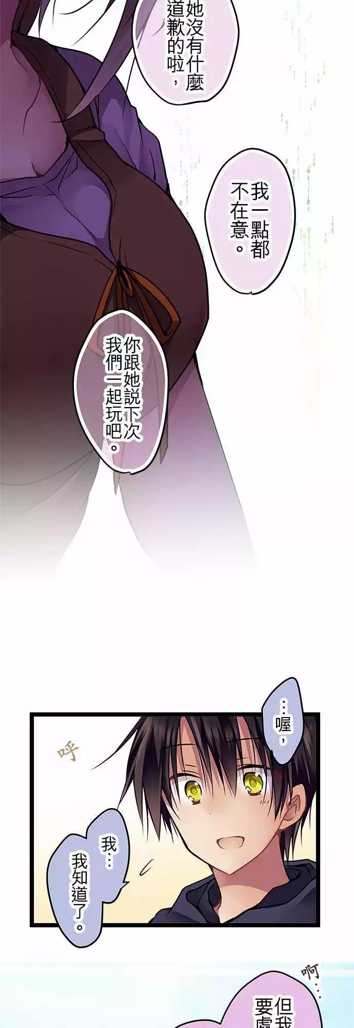 《纯白色恋人》81-互相抵消 第10页