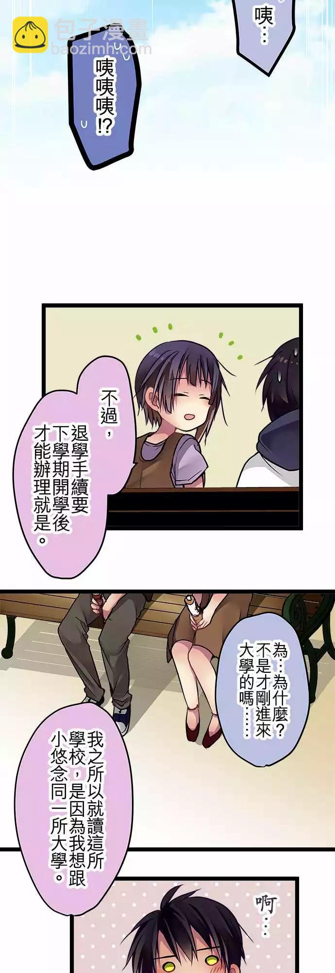 《纯白色恋人》81-互相抵消 第12页