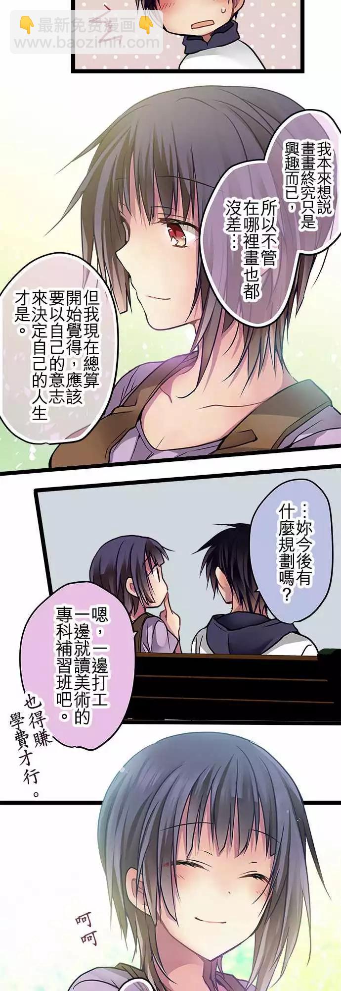 《纯白色恋人》81-互相抵消 第13页
