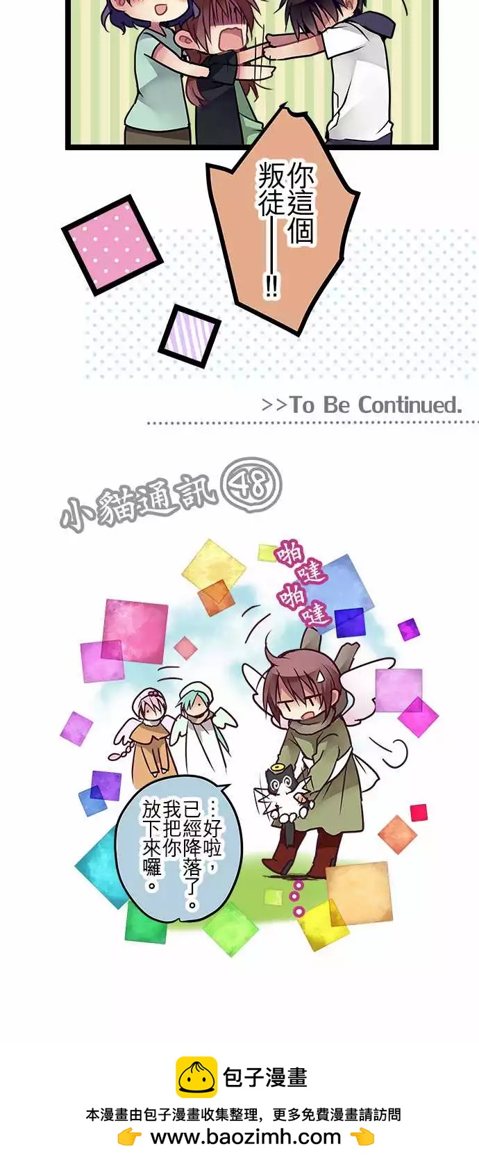 《纯白色恋人》81-互相抵消 第19页